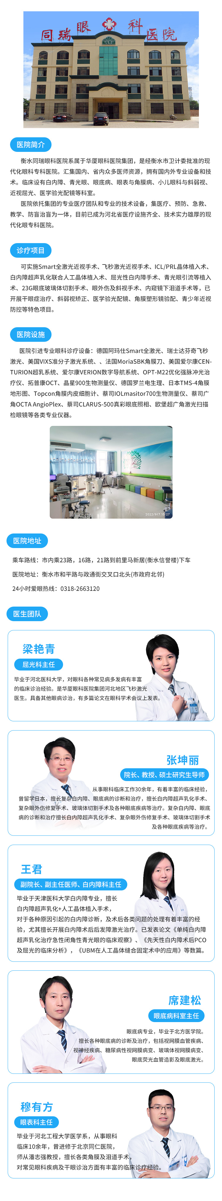 衡水官網(wǎng)頁面優(yōu)化-醫(yī)院簡(jiǎn)介頁面.jpg